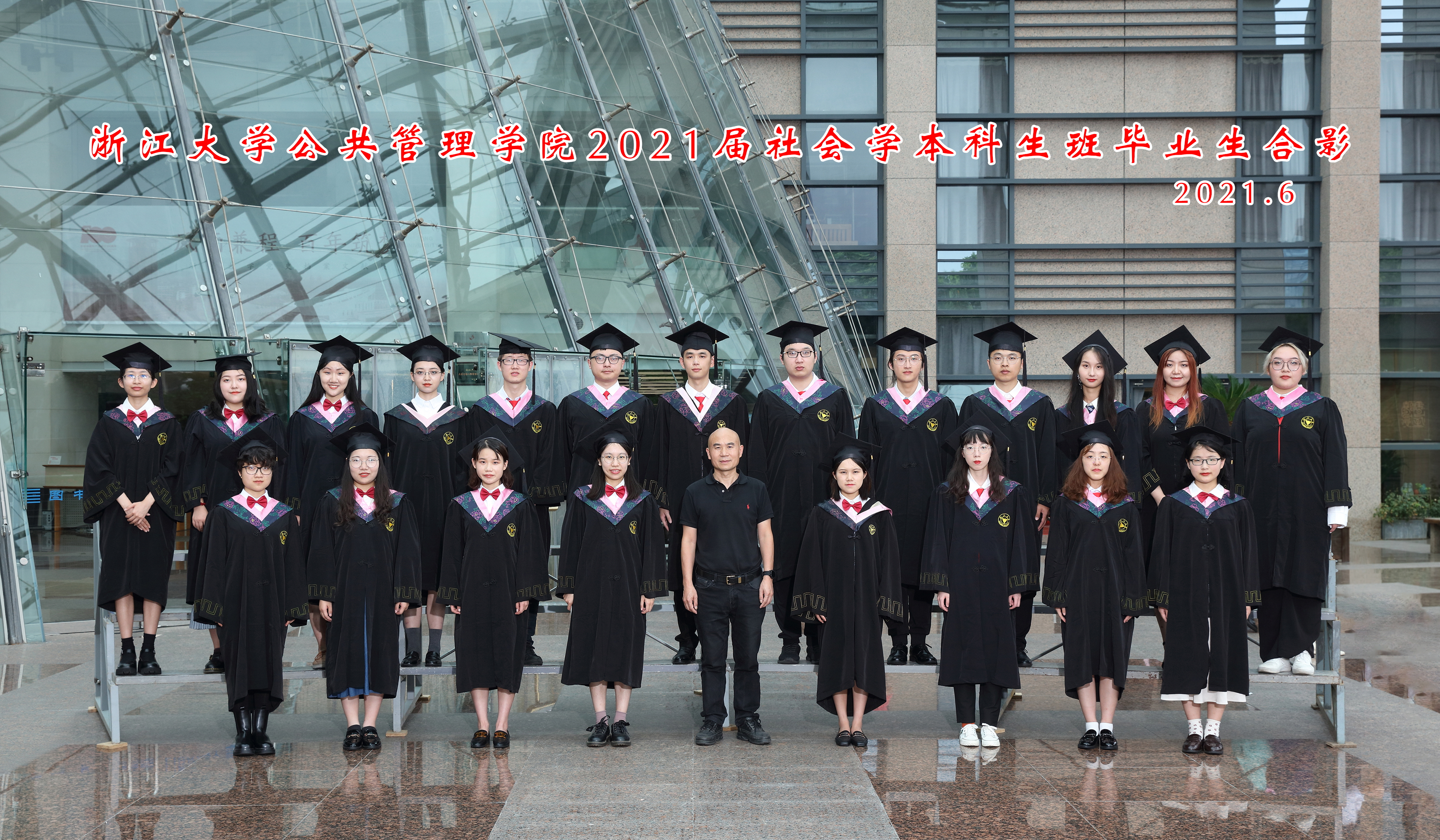 2017级社会学本科毕业照.jpg