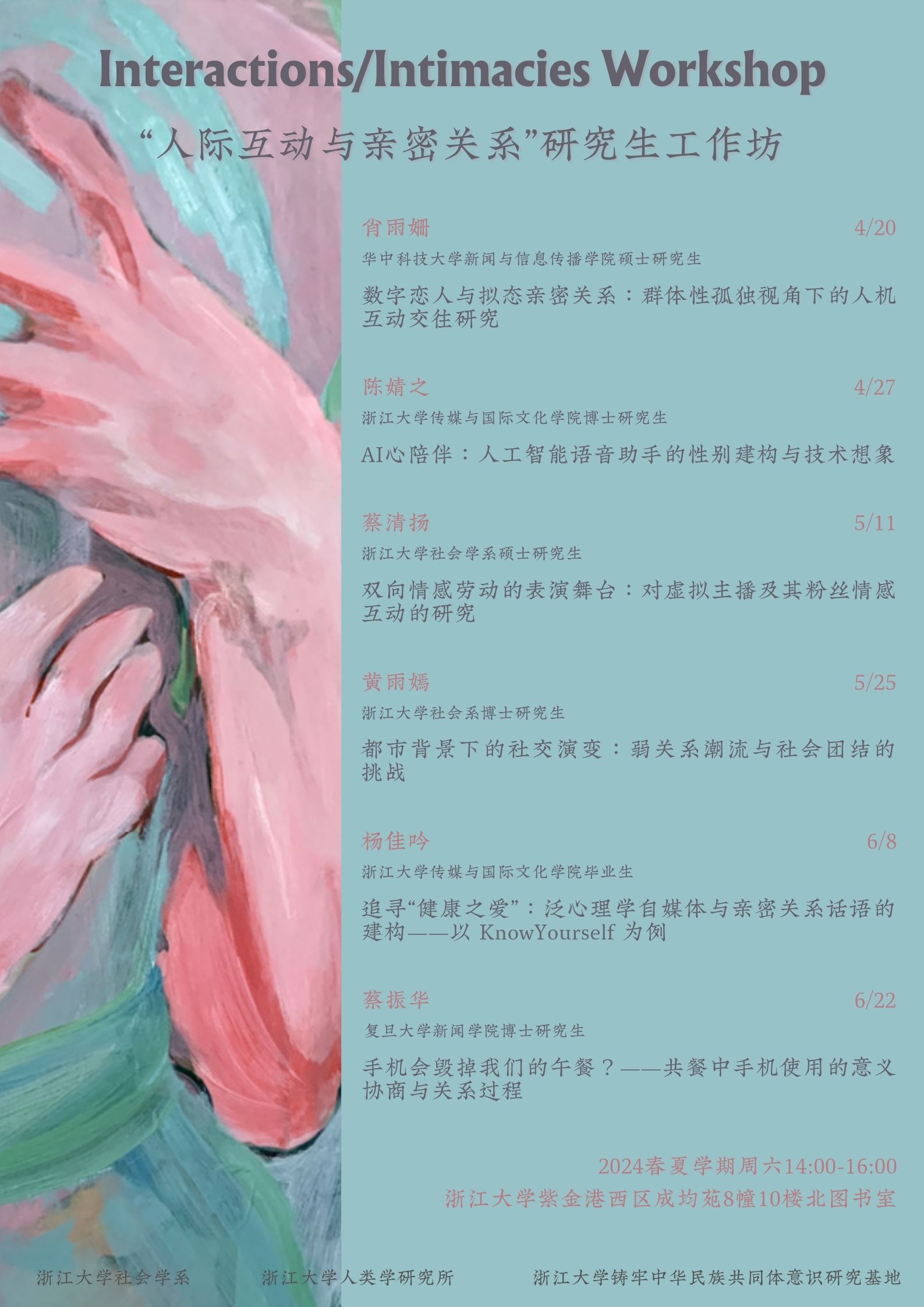 亲密关系工作坊活动预告.jpg