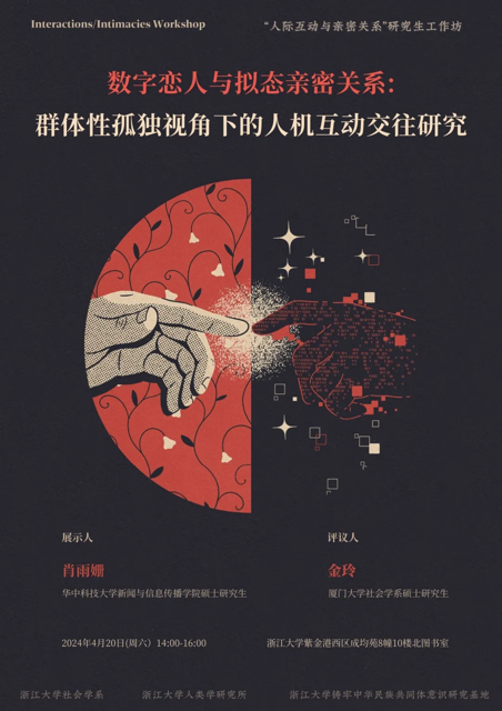 数字恋人与拟态亲密关系 中.png